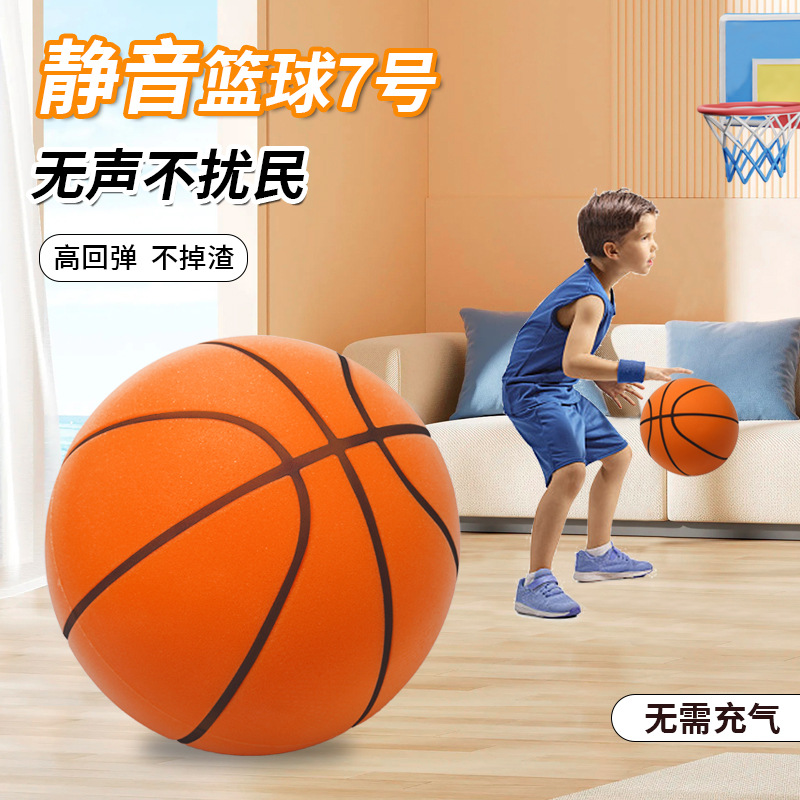 No.7 basketball primary and secondary school students mute basketball children's training indoor basketball shock absorption noise reduction home rebound basketball