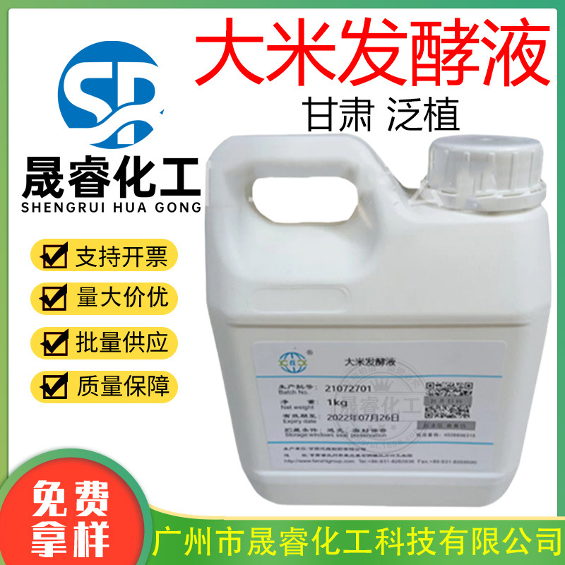 现货供应甘肃泛植 大米发酵液 大米发酵产物滤液 糙米发酵液1KG起