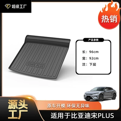 Suitable for Byd Song Plusdmi Car Trunk Mat Interior Anti-Slip Song Plusev Car Trunk Mat (Trunk Mat) - 21-25-song-plus-dmiev-trunk-pad-lower-layer-tpe-material-waterproof-bag-rolled-up-for-delivery