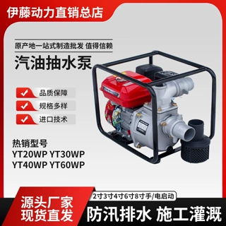 伊藤3寸便携式汽油机水泵YT30WP 口径80mm 扬程26米 流量30m³/H