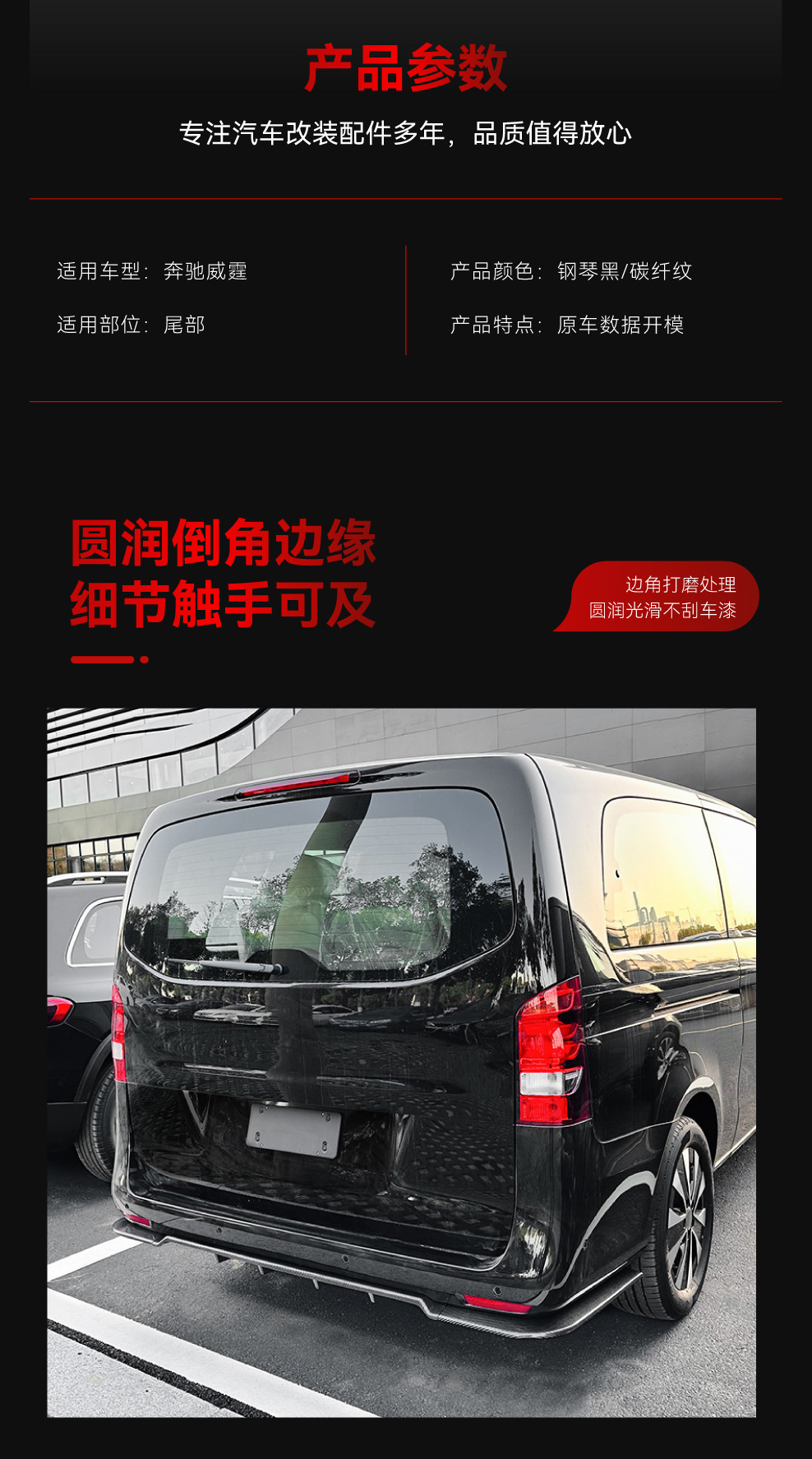 Applicable to 2016-2023 Mercedes-Benz Vito w447 rear lip tail lip rear surround lower spoiler cross-border modification