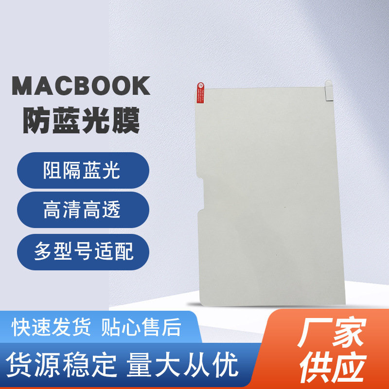 MacBook Anti-Blue Light Film Computer Screen Cover Hd Protective Screen Computer Monitor Eye Protection Vision Protective Film
