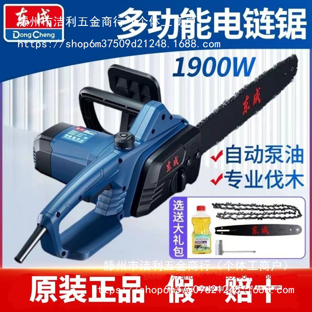 东成大功率电链锯FF05-405电锯家用电锯子锯树砍树木工链条锯16寸