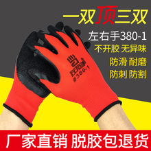 正品 左右手#380-1尼龙乳胶皱纹手套 劳保手套  防割耐磨防滑手套