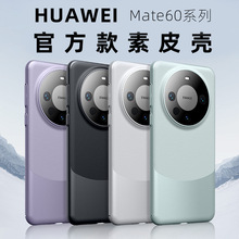 适用华为Mate60Pro手机壳素皮全包轻薄防摔mate60时尚拼色单底壳+