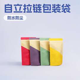 牛皮纸铝塑多层复合包装袋 防水防尘食品袋 自立拉链纸塑密封袋
