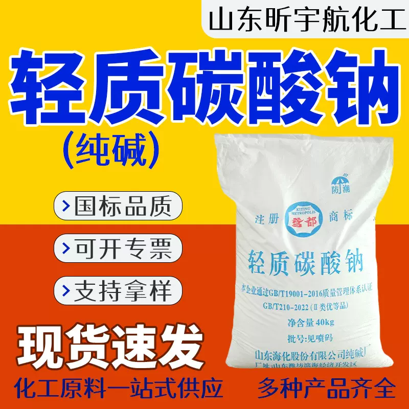 纯碱工业碳酸钠清洗剂去油污清洁污水处理99含量工业级轻质碳酸钠