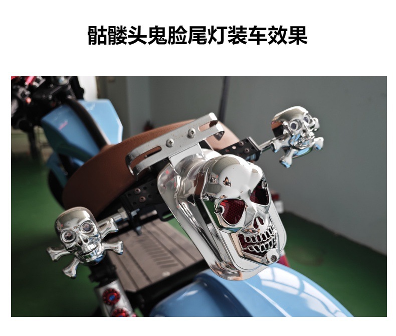 CH-2016A1 motorcycle skull rear tail light off-road vehicle retro light bulb skull grimace brake tail light