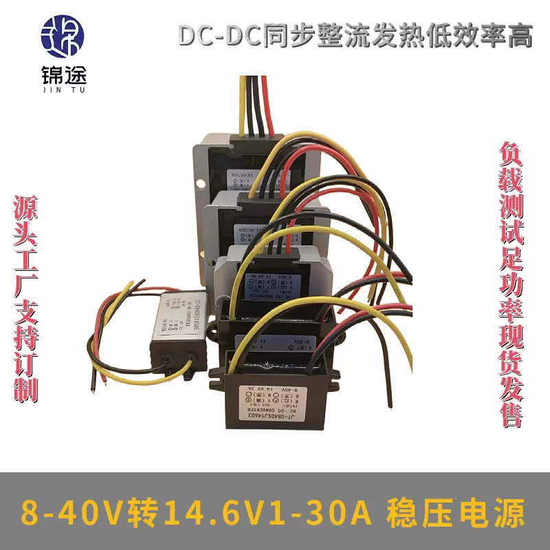 8-40V转14.6V1-30A稳压器自动升降压电源模块直流防水电源转换器