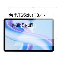 �m��̨�T65plus䓻�Ĥ13.4��Teclast T65plusƽ����X����䓻�Ĥ
