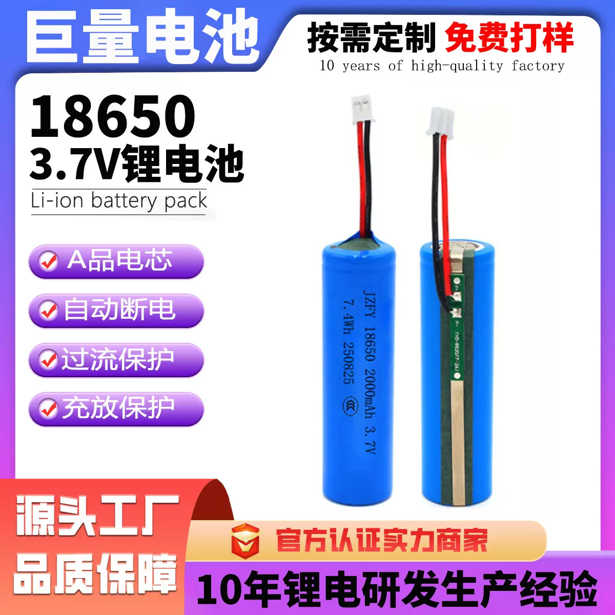 18650锂电池3.7V加保护板端子线可充电KC认证齐全pack加工定制
