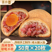 云腿月饼云南特产宣威火腿蛋黄散装多口味中秋节送礼批发团购商用