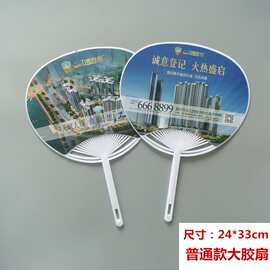 厂家直供广告扇子定制房地产教培牙科团扇定做学校招生PP卡通塑料