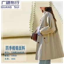 高档复古棉锦混纺平纹面料 日系肌理洗水微皱风格布料 衬衫风衣布