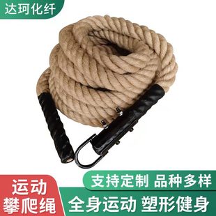 Wholesale Hemp Rope Climbing Rope with Steel Wire Tug-Of-War Rope Physical Combat Rope Gym Swing Rope