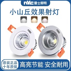 雷士led射灯cob家用客厅卧室中性光嵌入式无主灯网红小山丘洗墙灯