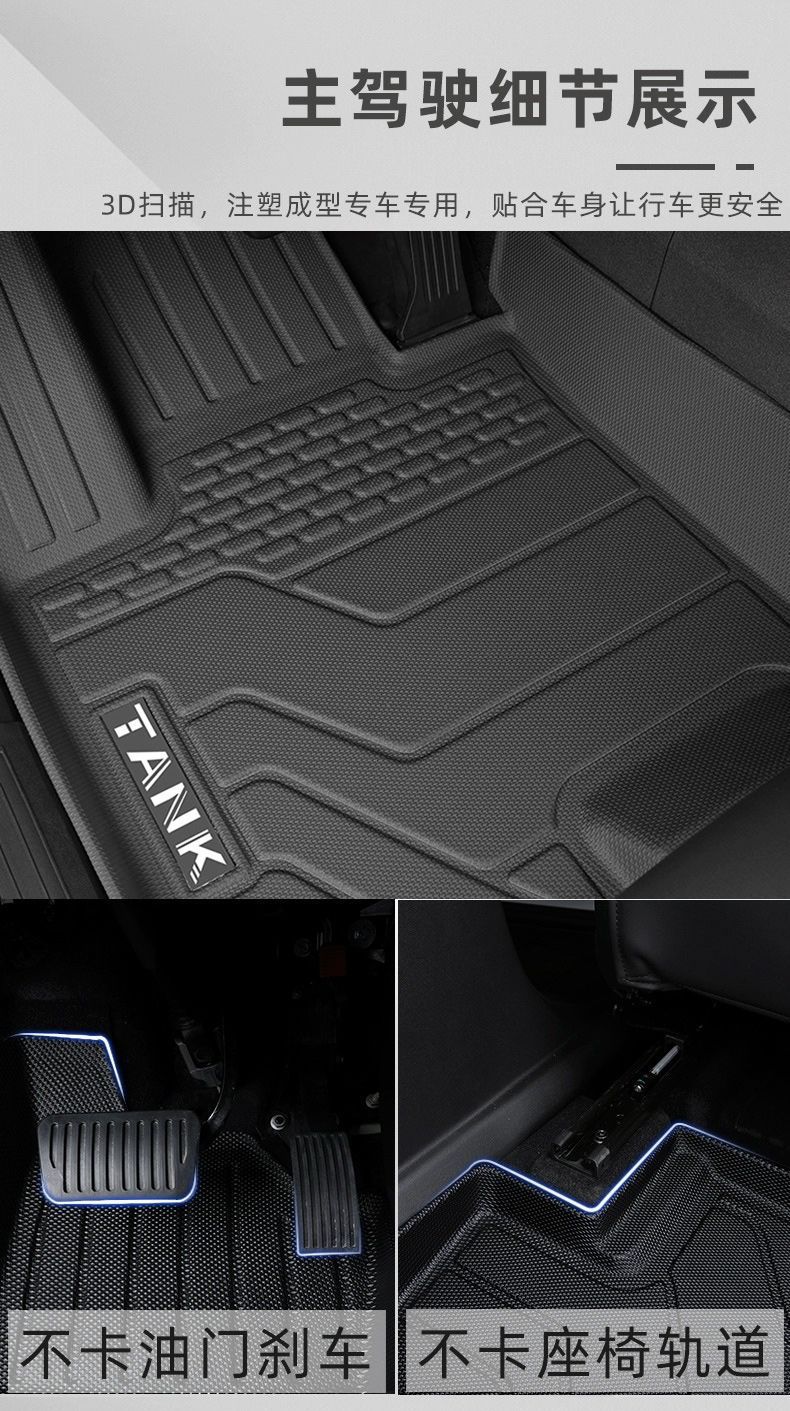 Suitable for Tank 300 Floor Mats, Original Foot Mats, Waterproof Floor Mats, Five-seater Three-hundred TPE Fully Surrounded Car Interior Decoration