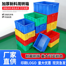 加厚塑料周转箱长方形塑料筐物料周转胶盆塑料盆工业中转储物箱子