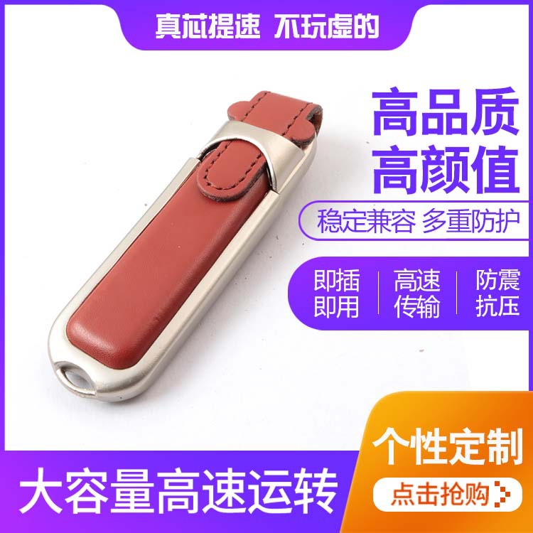 厂家现货钢边皮革u盘创意时尚礼品usb2.03.0加印logo皮套u盘