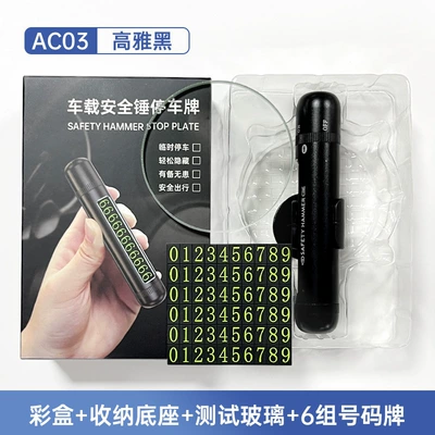 3-in-1 Car Safety Hammer, Car Window Breaker, One-Second Emergency Escape Hammer, Temporary Car Number Plate (Qəza çəkici) - safety-hammer-parking-sign-black
