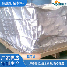 機械抽真空包裝方底袋防潮防銹鋁箔編織袋設備包裝雲運輸鋁箔