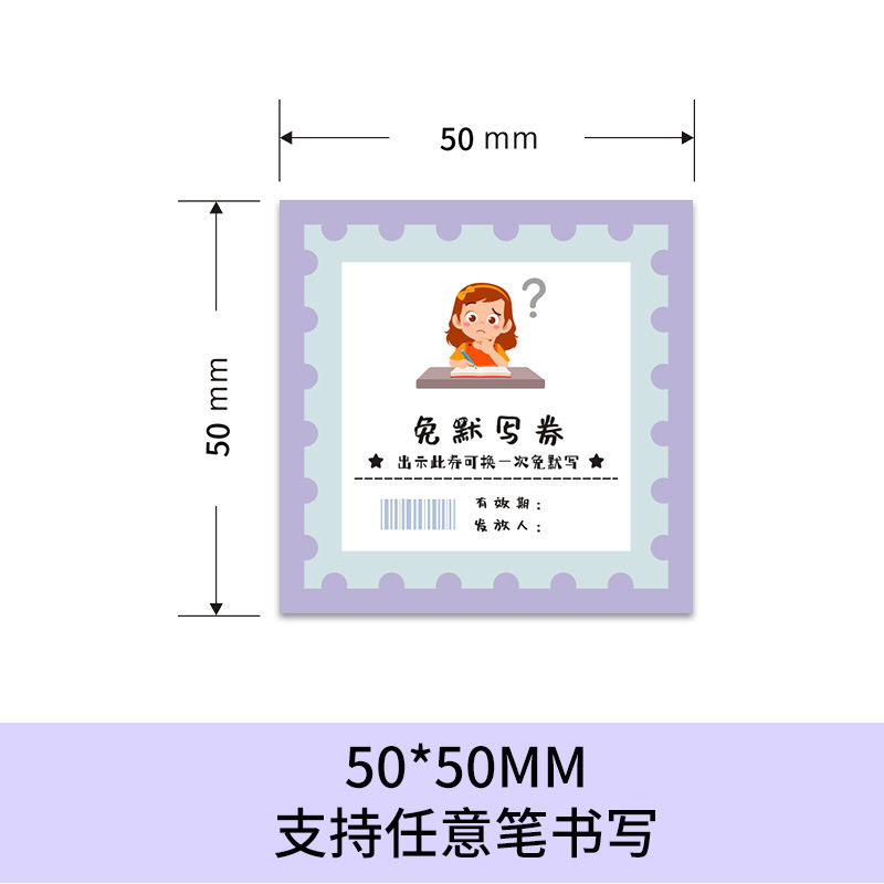免作业券贴纸老师激励学生表扬贴奖惩兑换贴免抄写券创意奖励贴纸|undefined