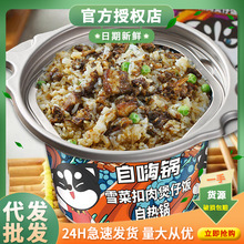 自嗨锅方便米饭雪菜扣肉仔饭260g桶速食懒人自热米饭整箱批发