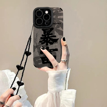 喜乐暴富链条适用苹果16pro手机壳15精孔防摔14翻毛皮13国风12/11