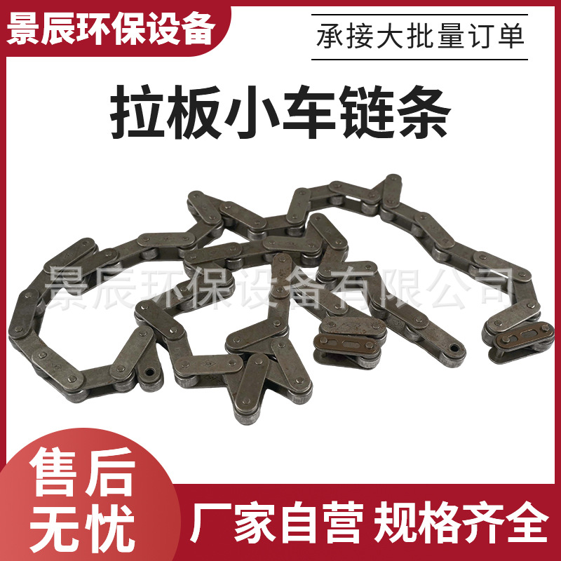 拉板小车链条压滤机拉板小车链条电机链条单孔双节距链条输送链