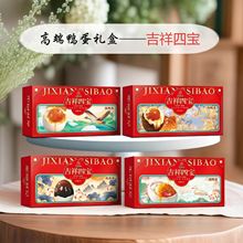 吉祥四宝全家福礼盒即食烤鸭蛋海鸭蛋咸鸭蛋大号2025款高端咸蛋黄