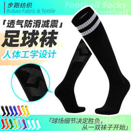 实战足球袜长筒过膝条纹运动袜吸湿排汗防滑足球袜