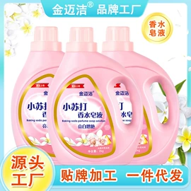 洗衣液;油污清洁剂;洗衣粉