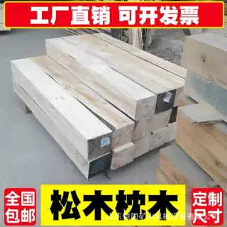 落叶松枕木 100*22防腐樟子松防腐枕木 油浸木垫木铁路道木