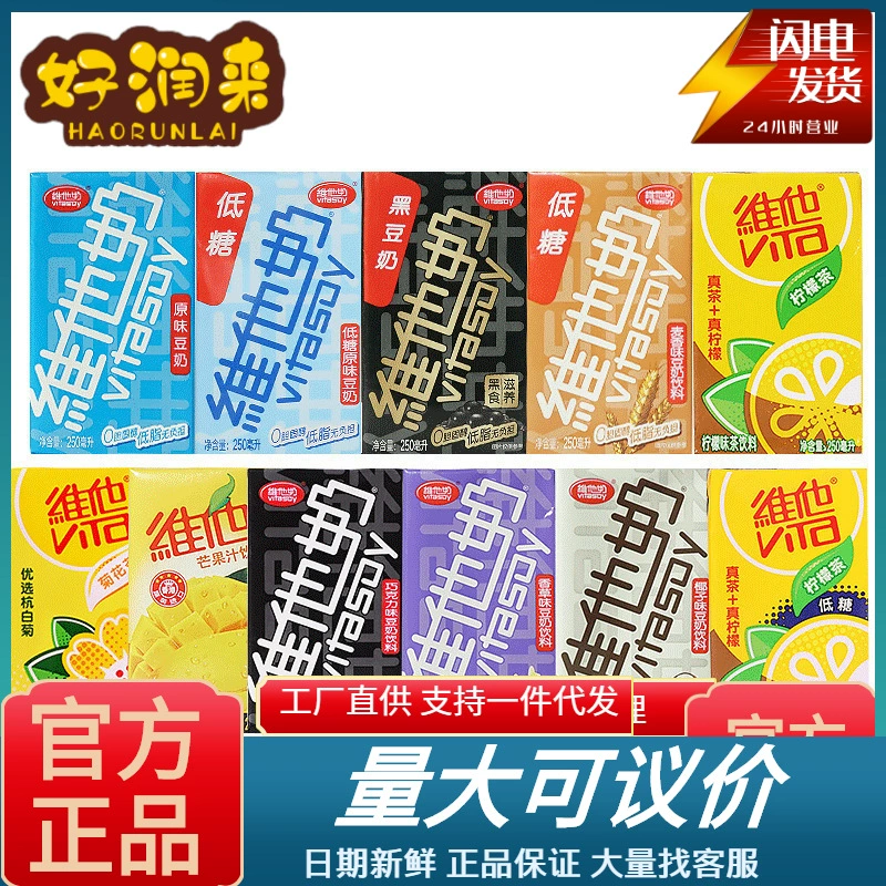 Vitasoy соевое молоко 250 мл * 24 коробки оригинальный аромат ванили Vita Lemon Tea мультивкусовые напитки оптом