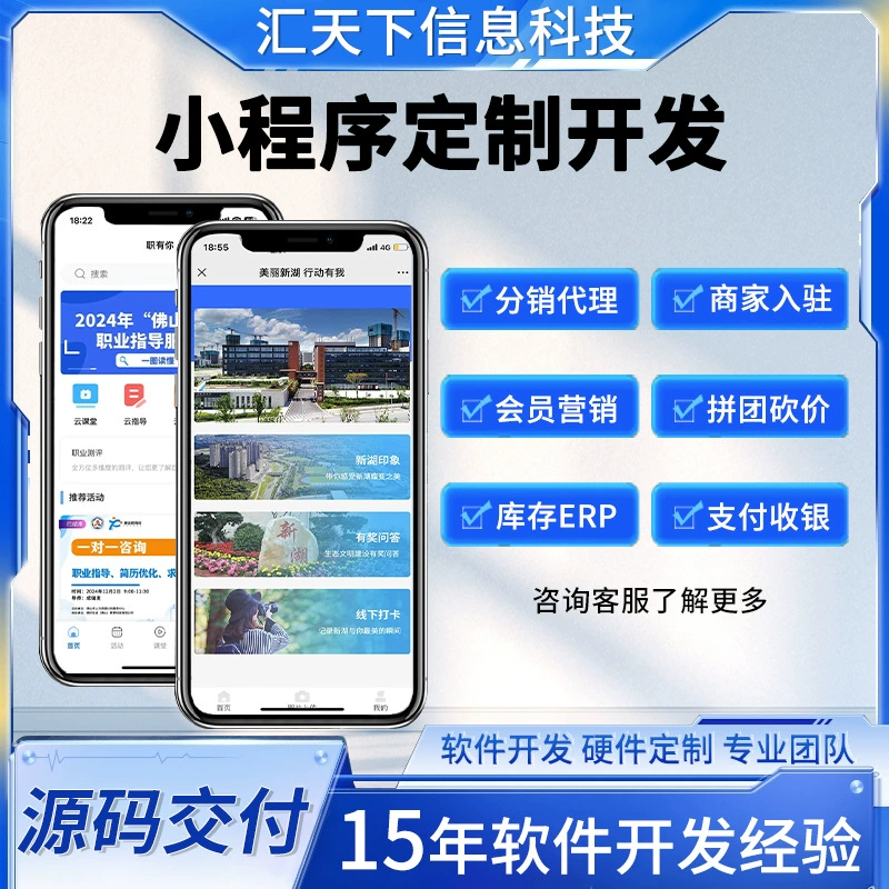 Mini Program Development, Public Account App Development, Customized Mall, Home Service, Catering, Food Delivery, Local Distribution System Model Mini Program Development, Public Account App Development, Customized Mall, Home Service, Catering, Food Delivery, Local Distribution System Model