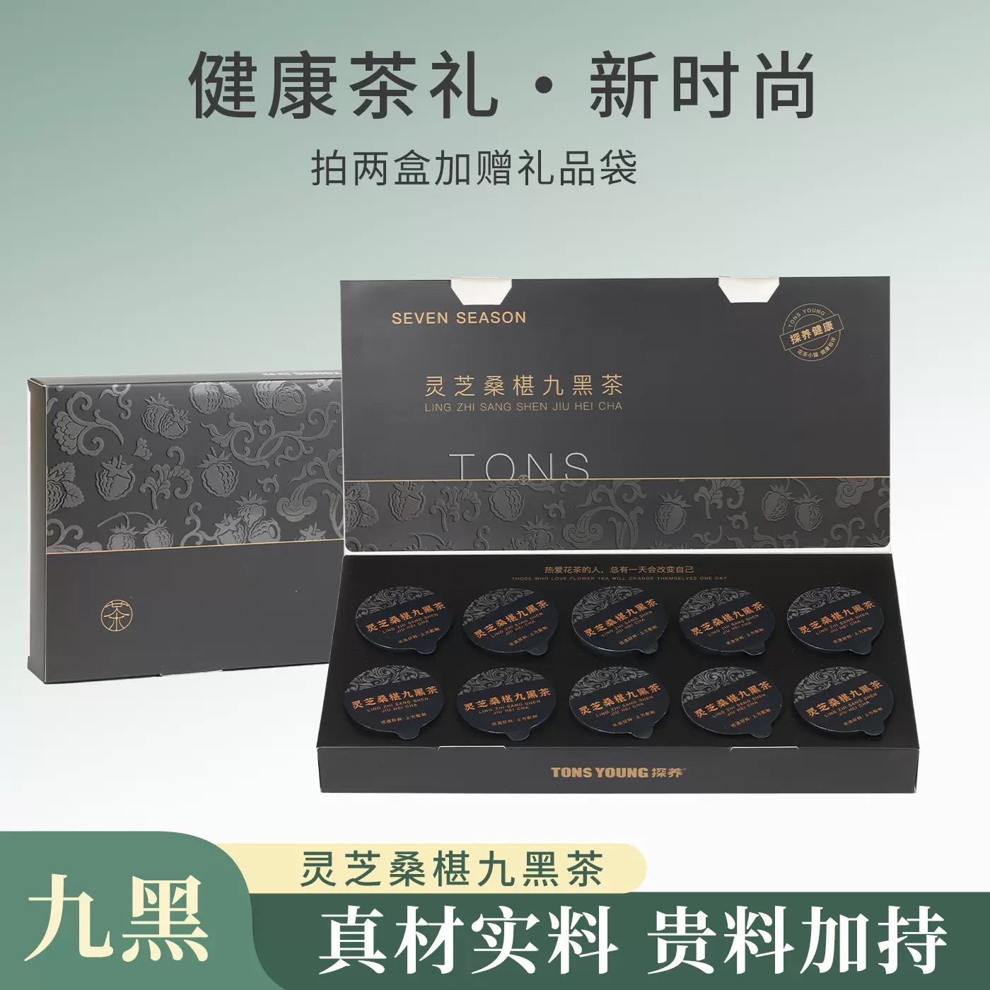 花茶礼盒灵芝桑葚九黑茶桑葚黑枸杞食养方元气双养生花茶小罐装