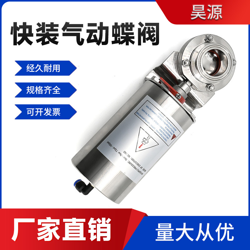 304不锈钢卫生级气动蝶阀 快装气动蝶阀立式单作用气动蝶阀316L