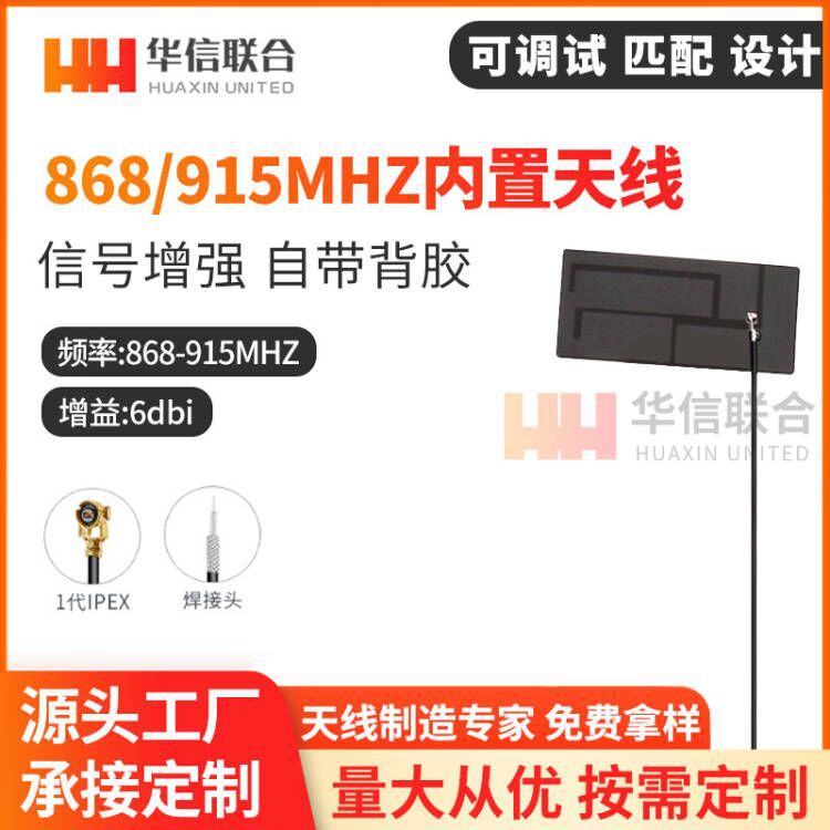 2G 850M 868M 915MHz内置FPC天线 NB-LOT高增益FPC贴片软板天线