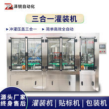 智能自动化三合一灌装机 车用玻璃水灌装机 瓶装茶饮灌装生产线