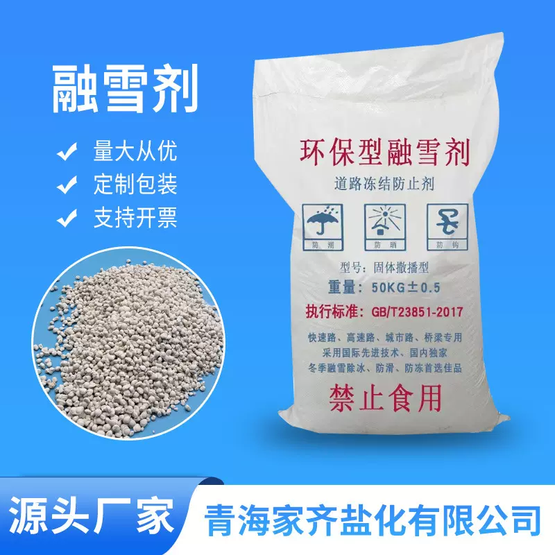 厂家供应氯化钙道路用融雪剂氯化钙道路用融雪剂氯化钙道路用