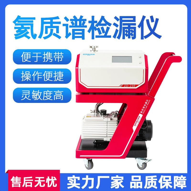 Гелиевый масс-спектрометрический детектор утечки полностью автоматический мобильный гелиевый детектор утечки гелиевый масс-спектрометрический вакуумный детектор утечки гелия