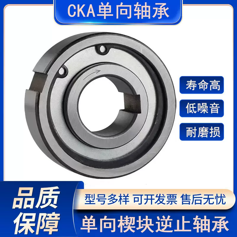 单向超越离合器楔块逆止轴承CKA 2052 2060 2870 3080 3580 45100