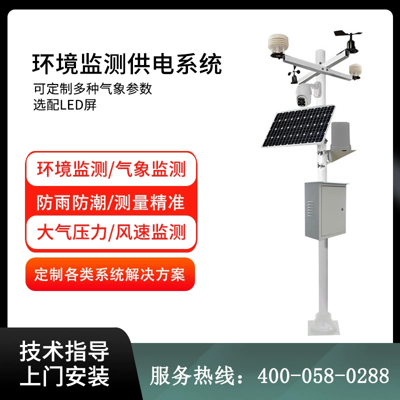 Небольшая Метеостанция Солнечная наружная мониторинг окружающей среды фотоэлектрическая система производства электроэнергии ветро-Солнечная комплементарное комплексное решение