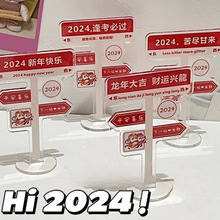 2024年新年祝福立牌ins创意摆件亚克力励志语录桌面立牌摆件礼物