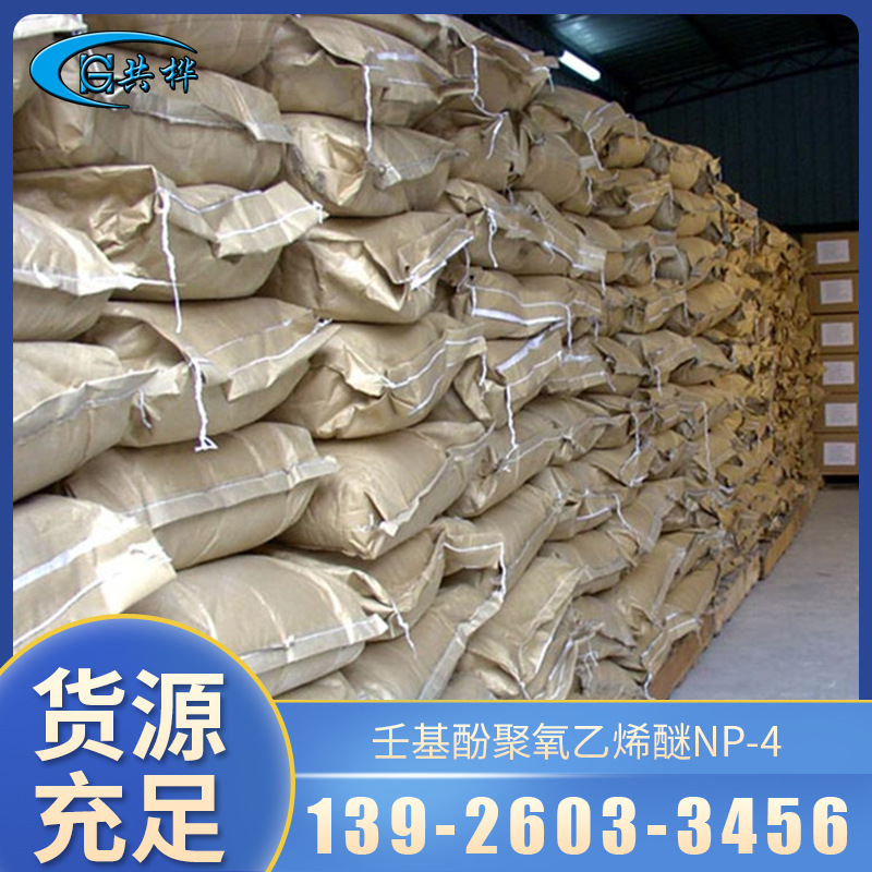 壬基酚聚氧乙烯醚NP-40 原装进口台湾盘亚乳化剂NP40