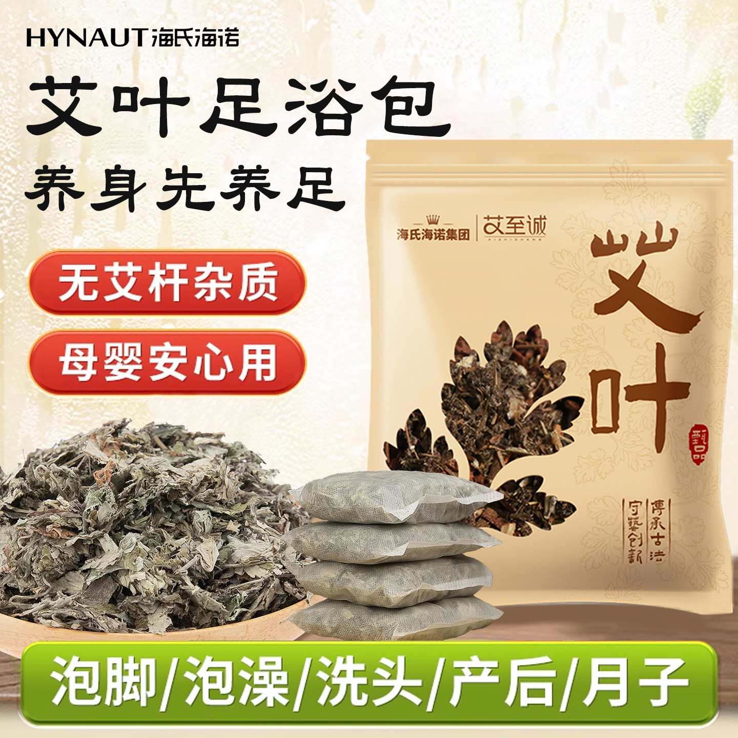 海氏海诺干艾叶野艾草艾蒿泡脚泡澡洗头产后月子湿气寒气足浴驱蚊
