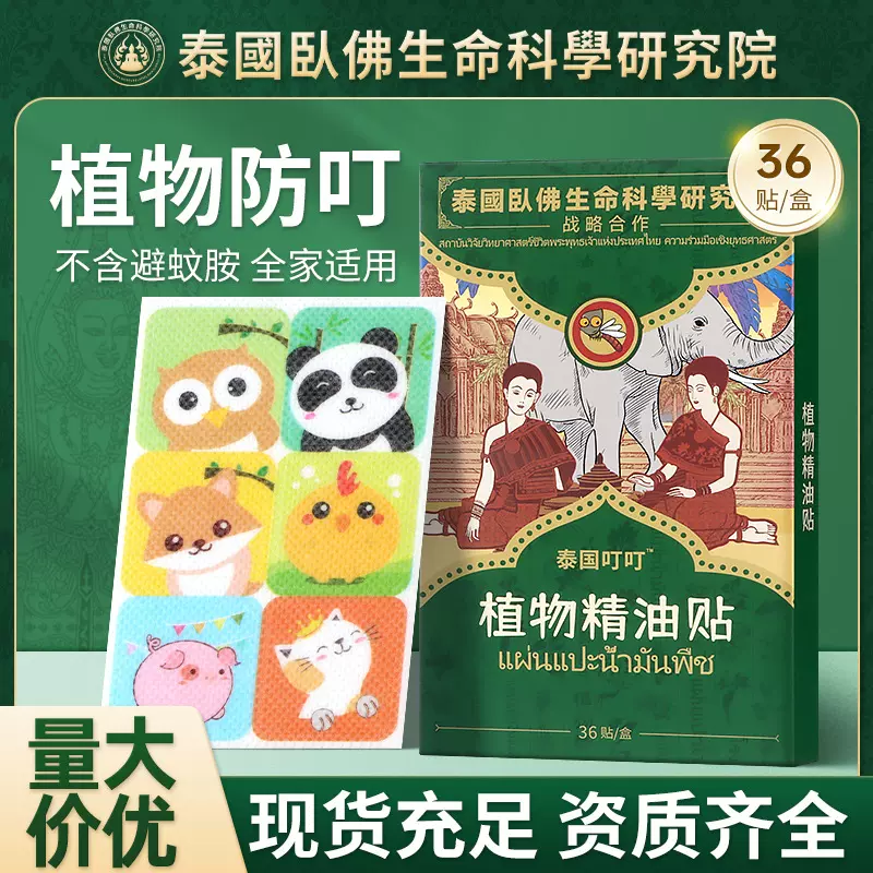 厂家批发植物精油贴 夏季户外飞虫叮咬贴儿童叮叮卡通植物精油贴