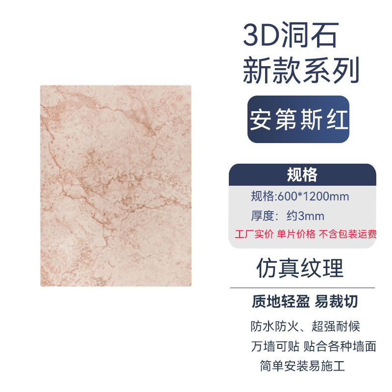 3D 석회화/윤샤 안데스 레드 600*1200mm 단품 가격