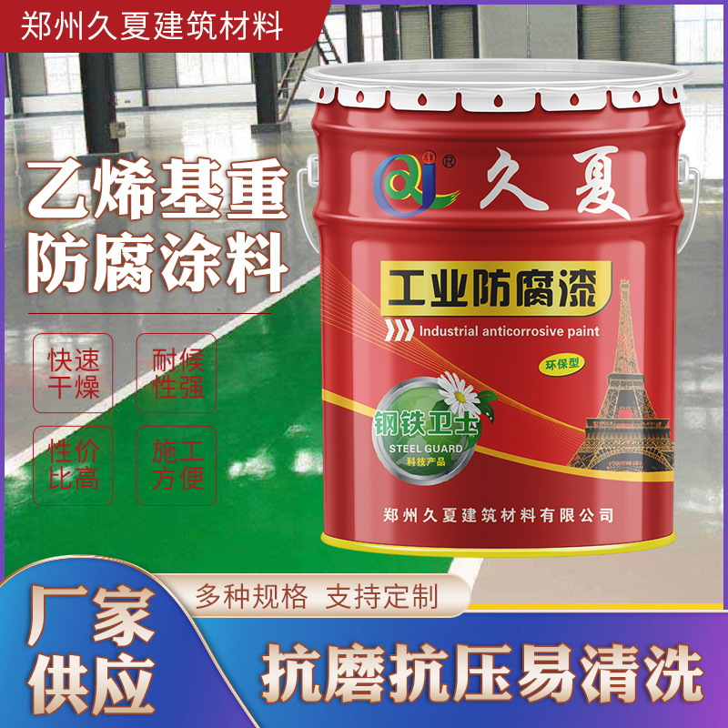 厂家供应乙烯基重耐腐建筑工程涂料批发易清洗工业漆沥青防腐漆