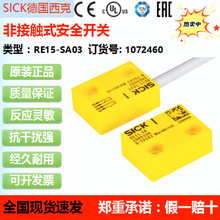 SICK德国西克RE15-SA03非接触式安全开关原装正品订货号1072460